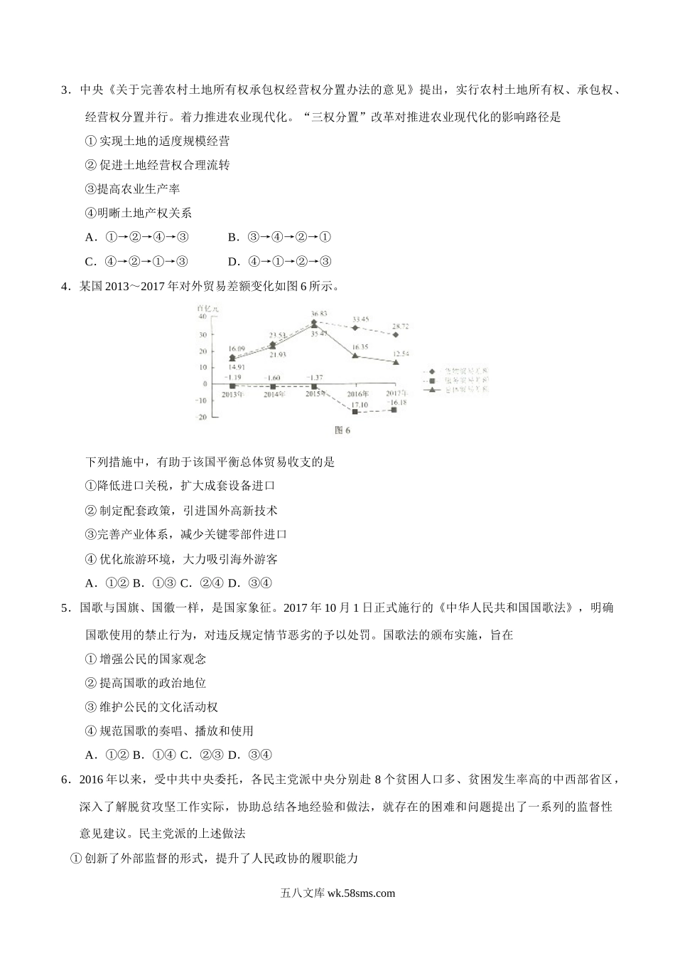 2018年高考贵州卷文综政治及参考答案.doc_第2页