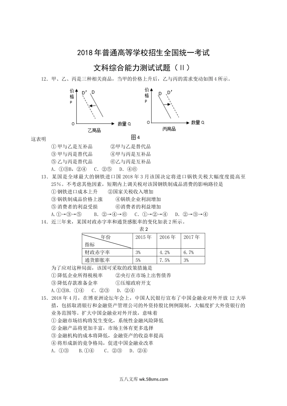 2018年高考文综(重庆卷)政治试题及答案.doc_第1页