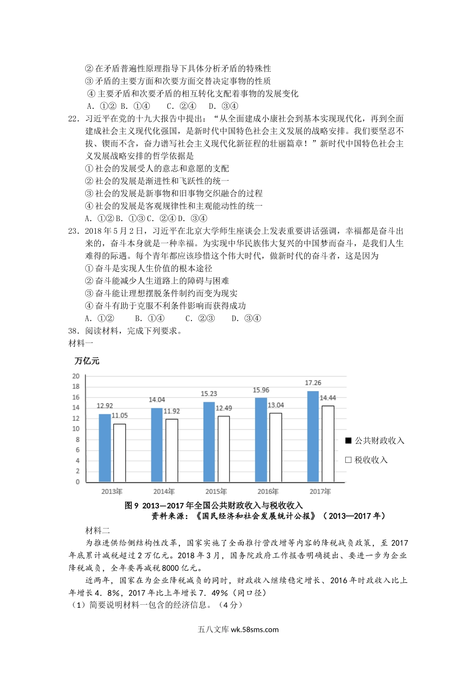 2018年高考文综(重庆卷)政治试题及答案.doc_第3页