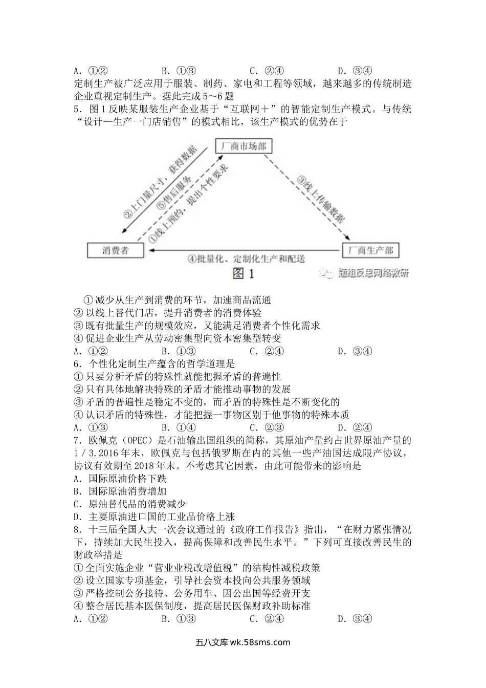 2018年海南省高考政治（原卷版）.docx_第2页