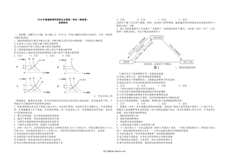 2018年海南省高考政治试题及答案.docx_第1页