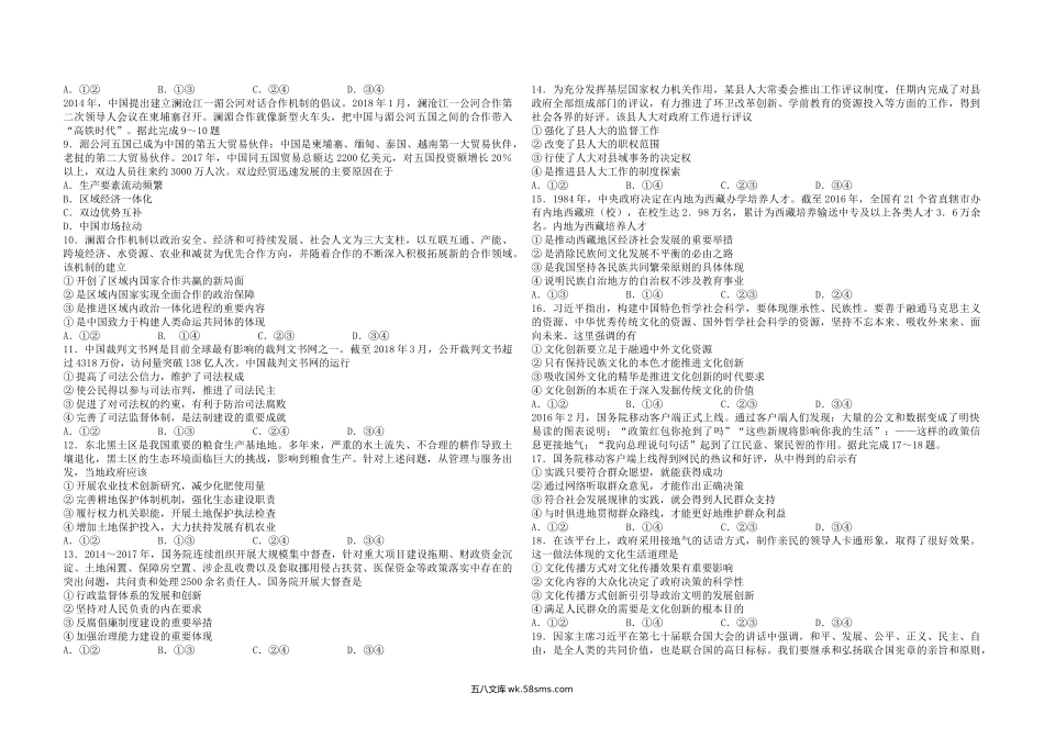 2018年海南省高考政治试题及答案.docx_第2页