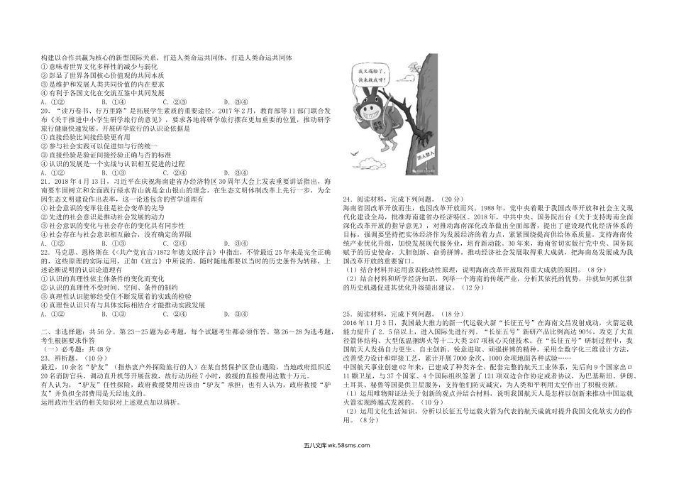 2018年海南省高考政治试题及答案.docx_第3页