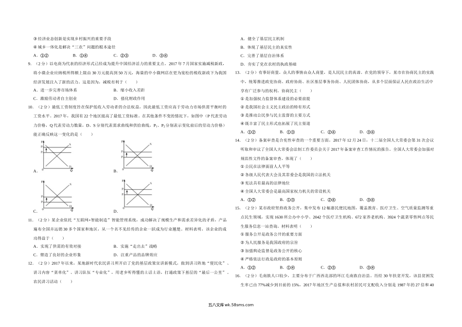 2018年江苏省高考政治试卷   .doc_第2页