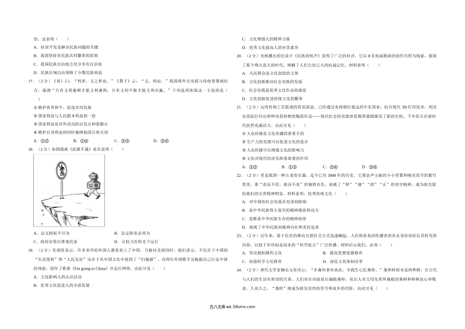 2018年江苏省高考政治试卷   .doc_第3页