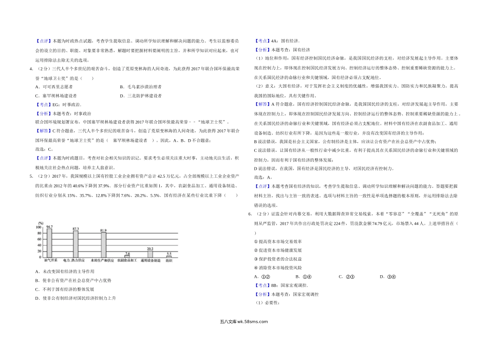 2018年江苏省高考政治试卷解析版   .doc_第2页