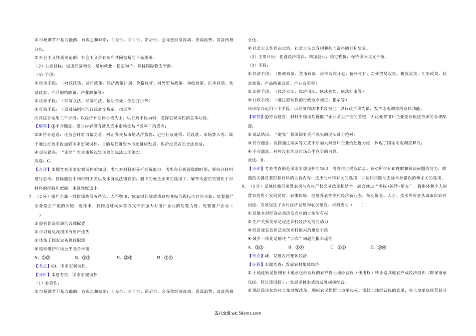 2018年江苏省高考政治试卷解析版   .doc_第3页