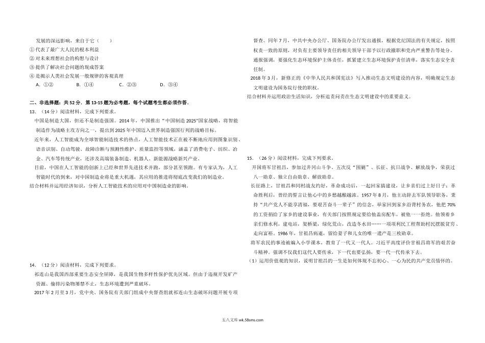 2018年全国统一高考政治试卷（新课标ⅲ）（原卷版）.doc_第3页