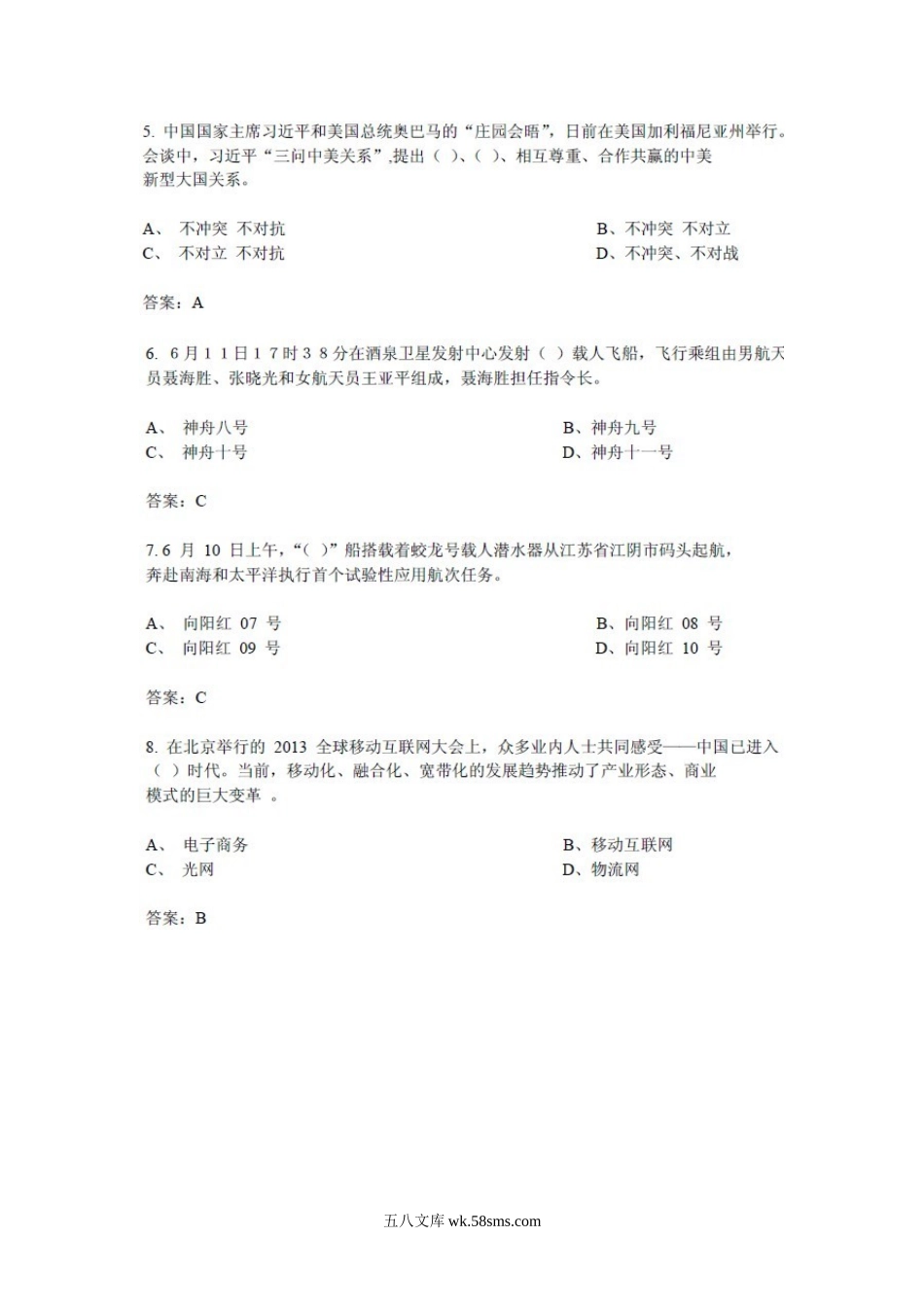 2013年6月时政试题与答案.doc_第2页