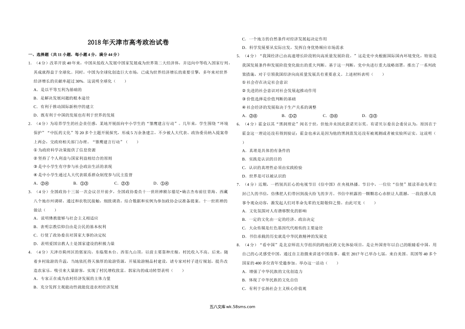 2018年天津市高考政治试卷   .doc_第1页