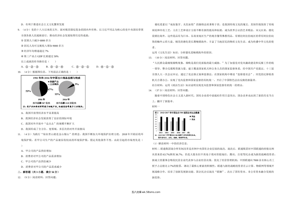 2018年天津市高考政治试卷   .doc_第2页