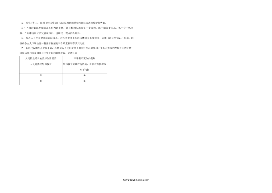 2018年天津市高考政治试卷   .doc_第3页