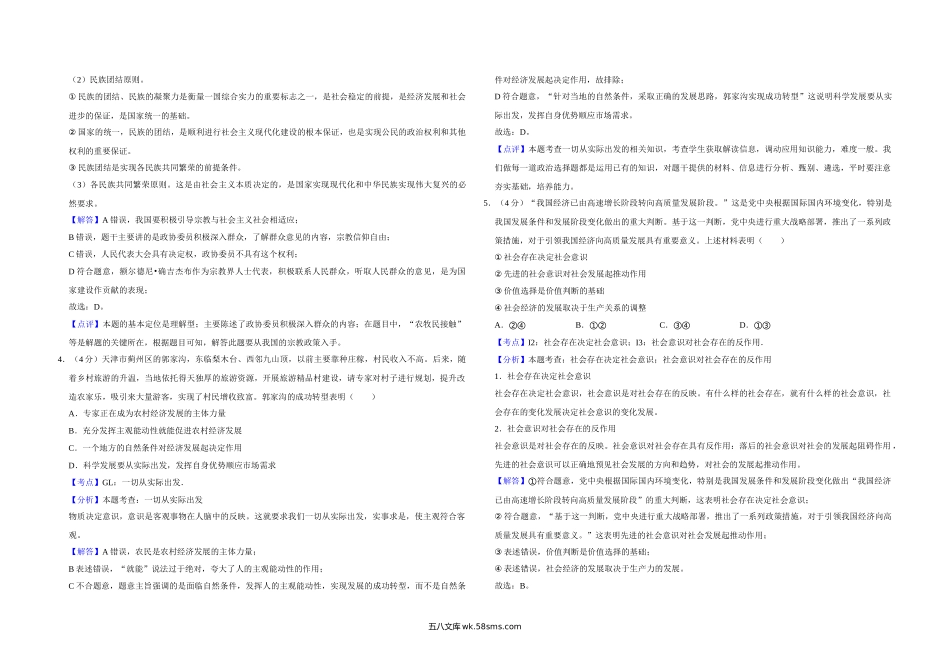 2018年天津市高考政治试卷解析版   .doc_第2页