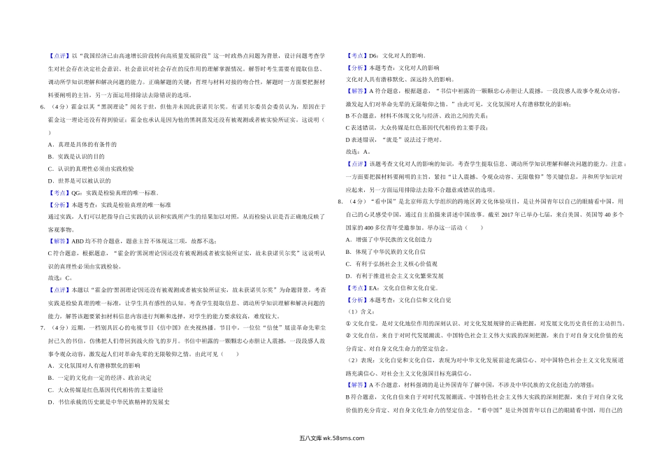 2018年天津市高考政治试卷解析版   .doc_第3页