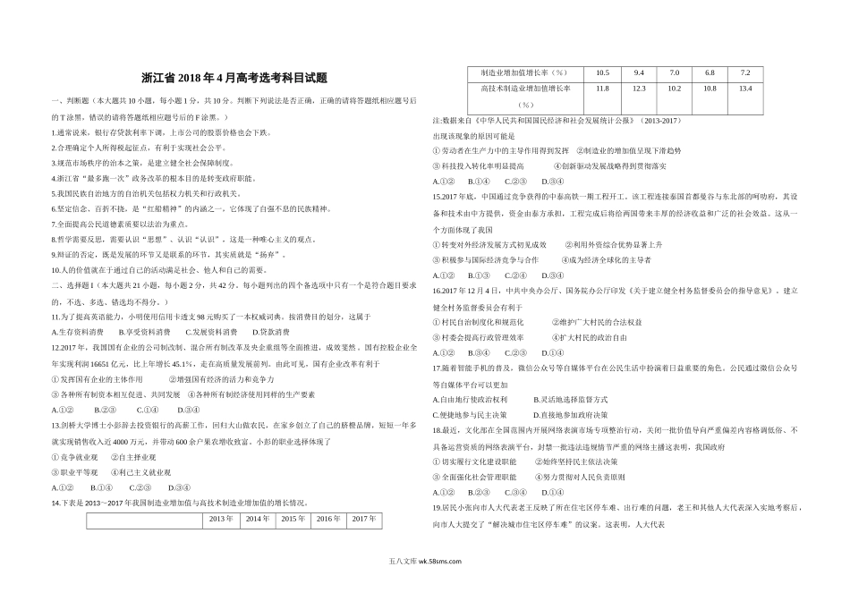 2018年浙江省高考政治【4月】（含解析版）.doc_第1页