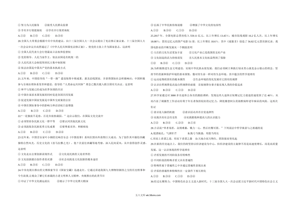 2018年浙江省高考政治【4月】（含解析版）.doc_第2页