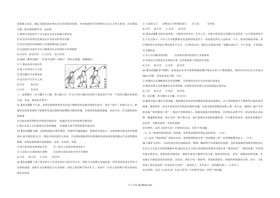 2018年浙江省高考政治【4月】（含解析版）.doc_第3页