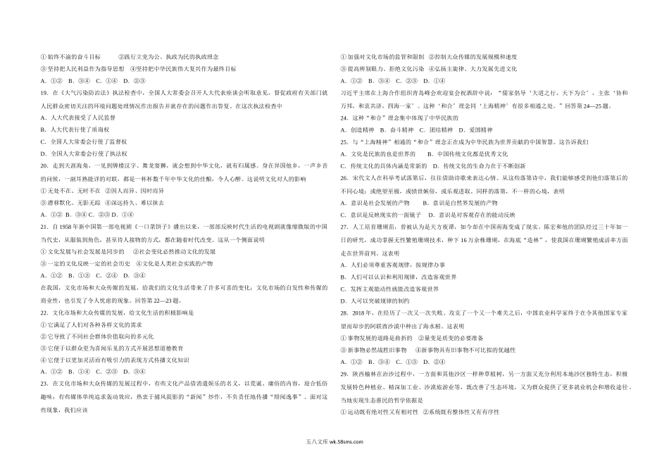 2018年浙江省高考政治【11月】（含解析版）.doc_第2页