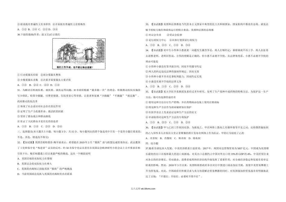 2018年浙江省高考政治【11月】（含解析版）.doc_第3页