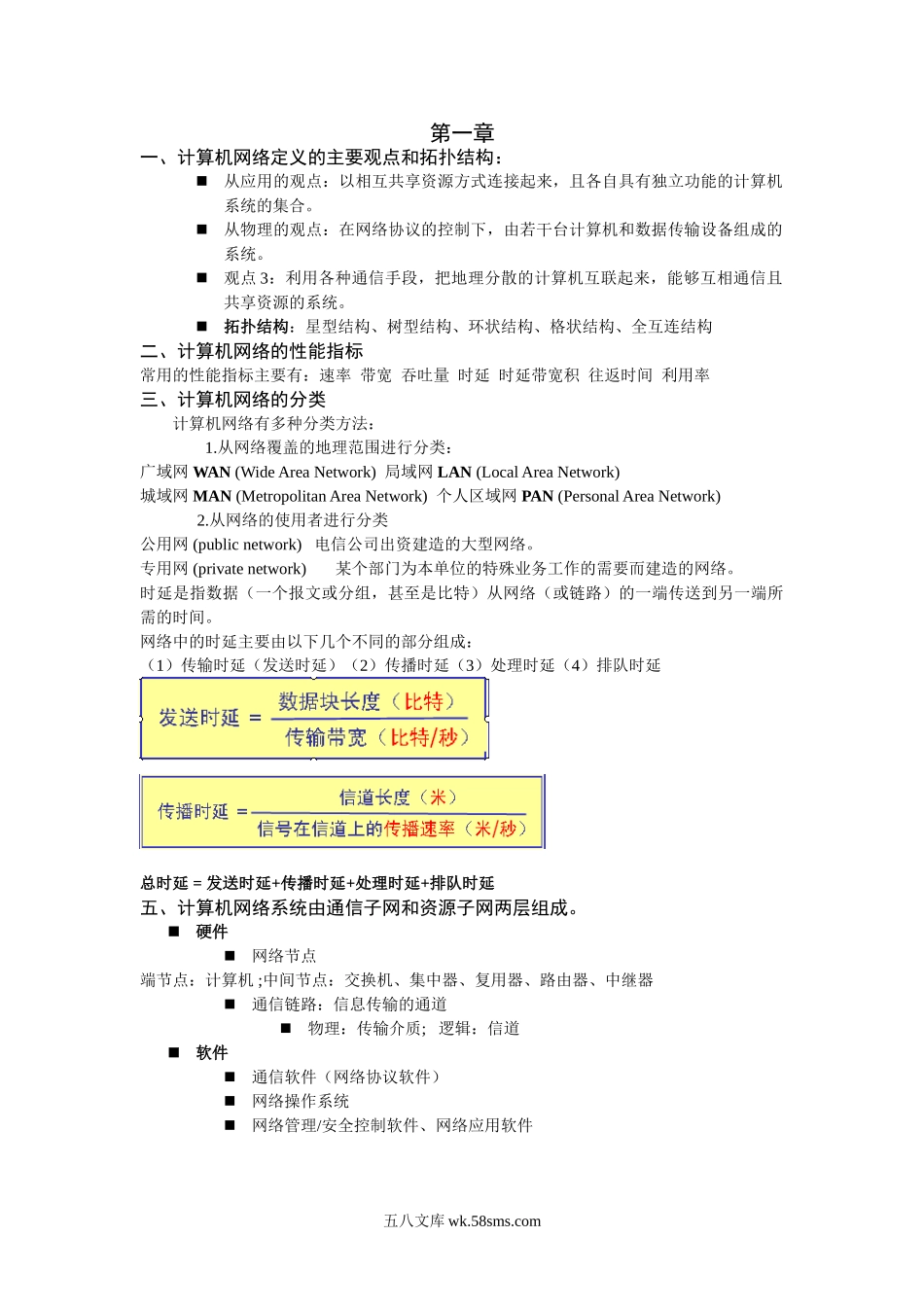 计算机网络.doc_第1页