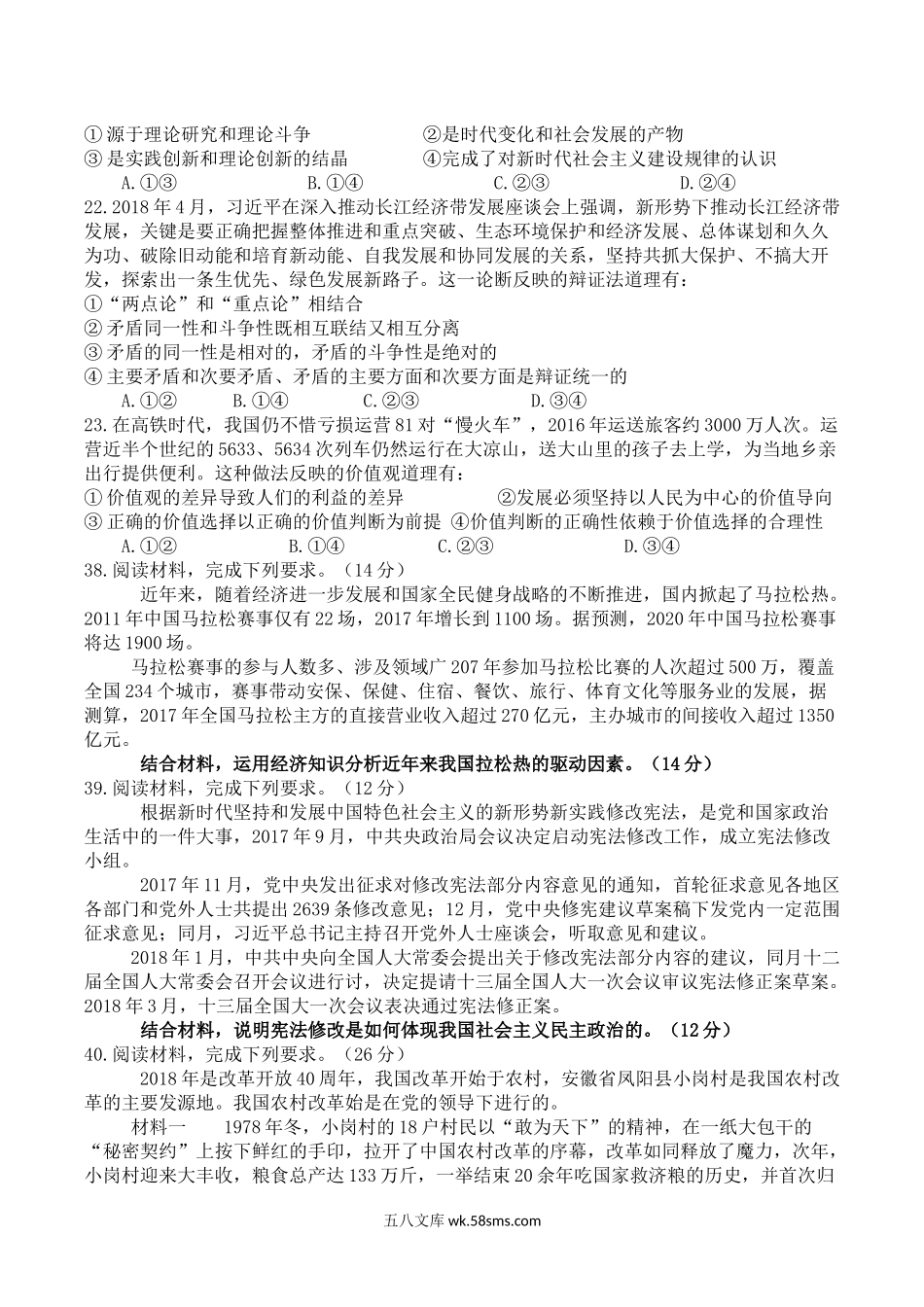 2018政治高考全国卷1及参考答案.docx_第3页