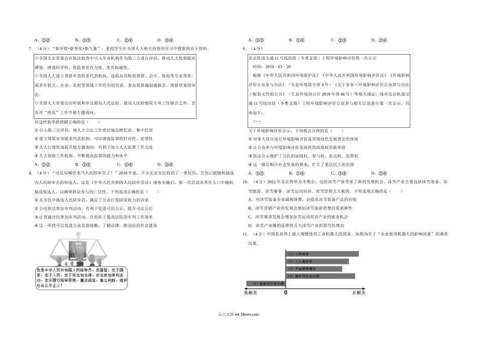 2019年北京市高考政治试卷（原卷版）.doc_第2页