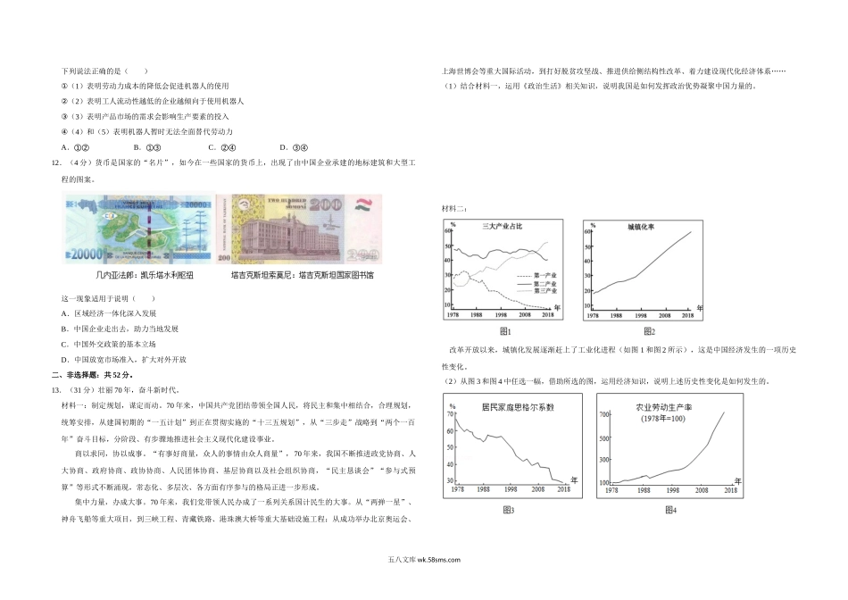 2019年北京市高考政治试卷（原卷版）.doc_第3页