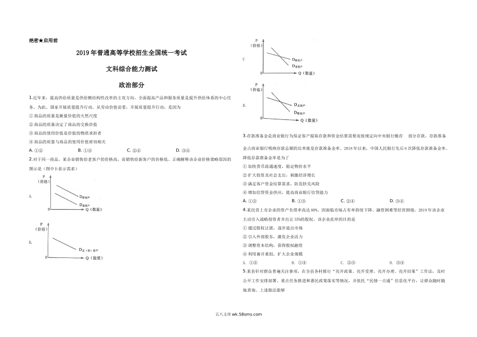 2019年高考真题 政治(山东卷)（含解析版）.docx_第1页