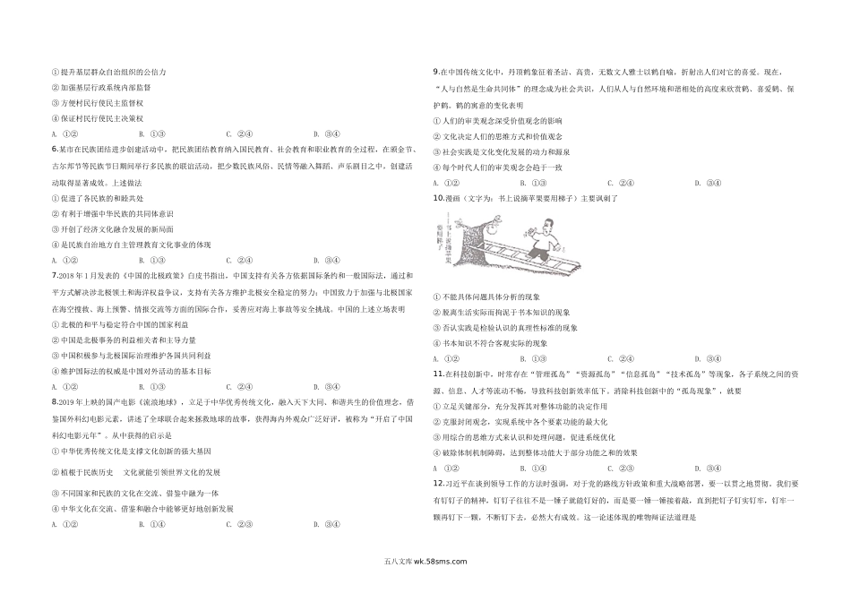 2019年高考真题 政治(山东卷)（含解析版）.docx_第2页