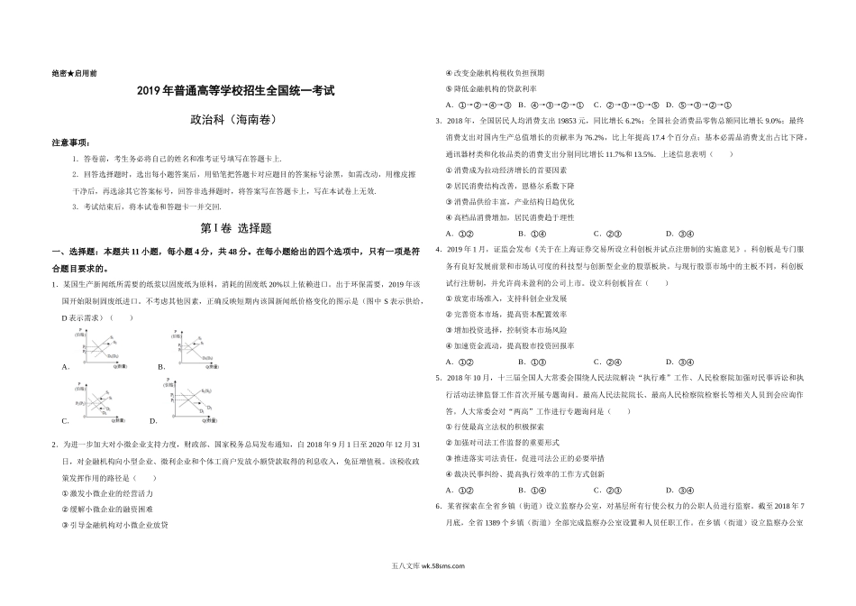 2019年海南省高考政治试题及答案.docx_第1页