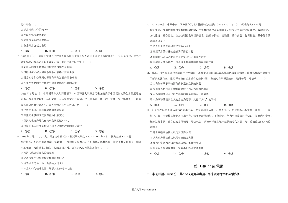 2019年海南省高考政治试题及答案.docx_第2页