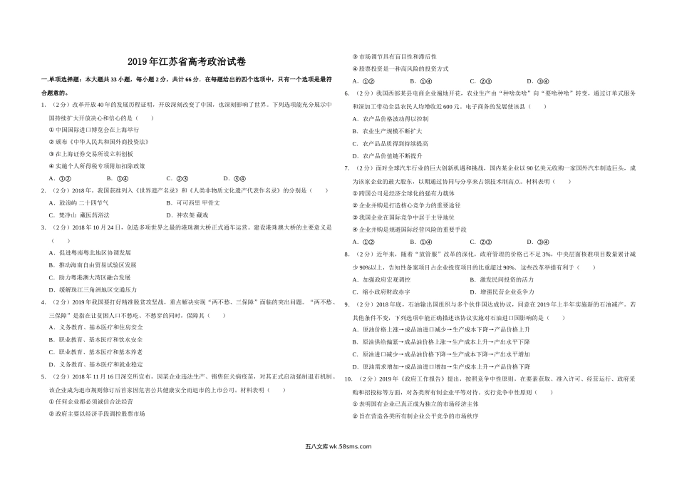 2019年江苏省高考政治试卷   .doc_第1页