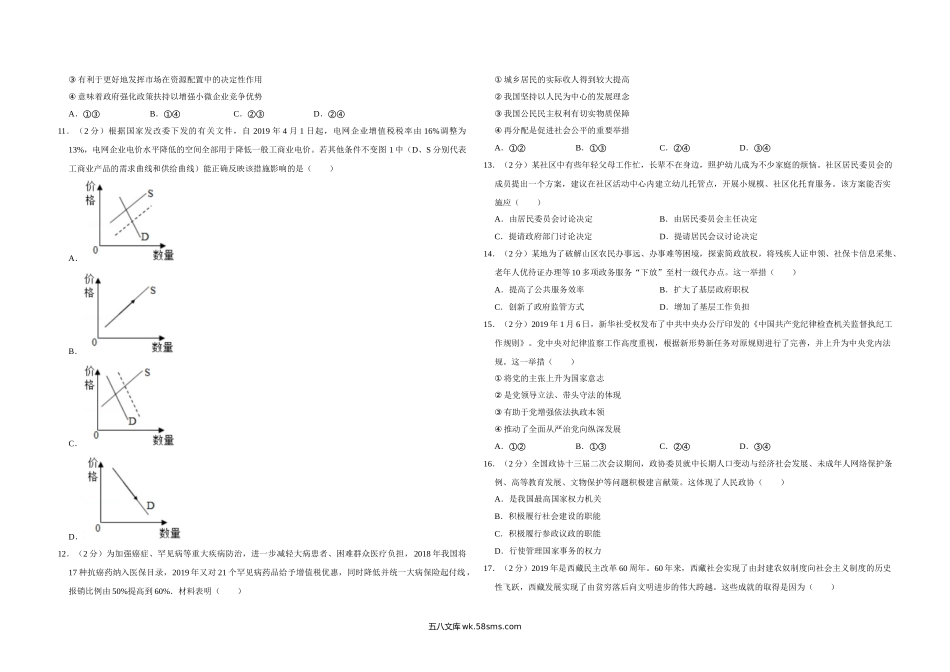 2019年江苏省高考政治试卷   .doc_第2页