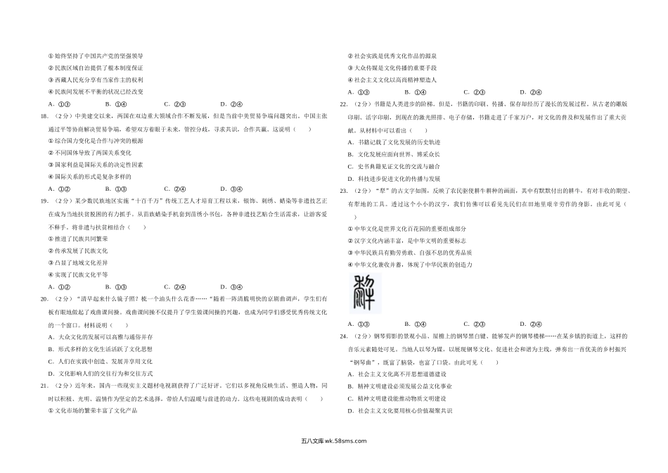 2019年江苏省高考政治试卷   .doc_第3页