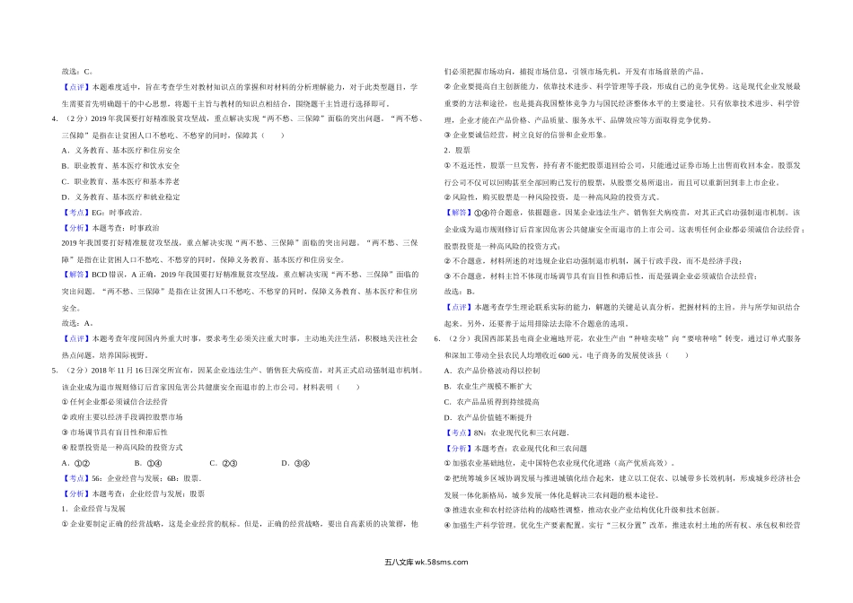 2019年江苏省高考政治试卷解析版   .doc_第2页