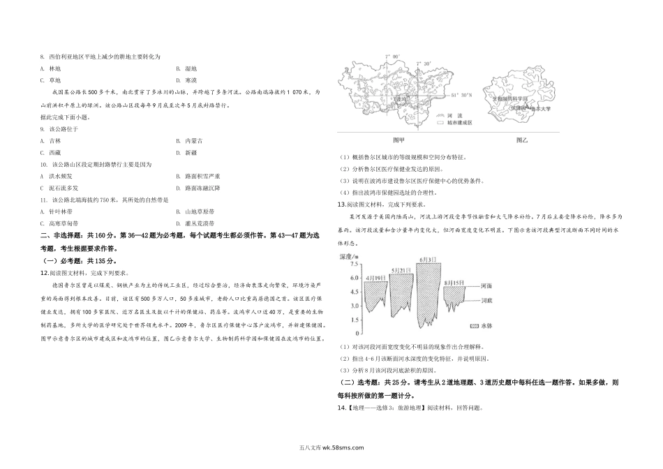 2019年全国统一高考地理试卷（新课标ⅲ）（含解析版）.doc_第2页