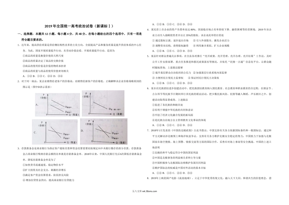 2019年全国统一高考政治试卷（新课标ⅰ）（原卷版）.doc_第1页