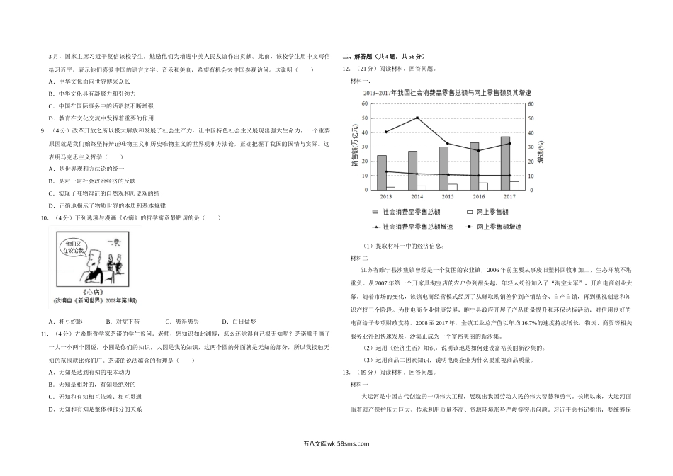 2019年天津市高考政治试卷   .doc_第2页