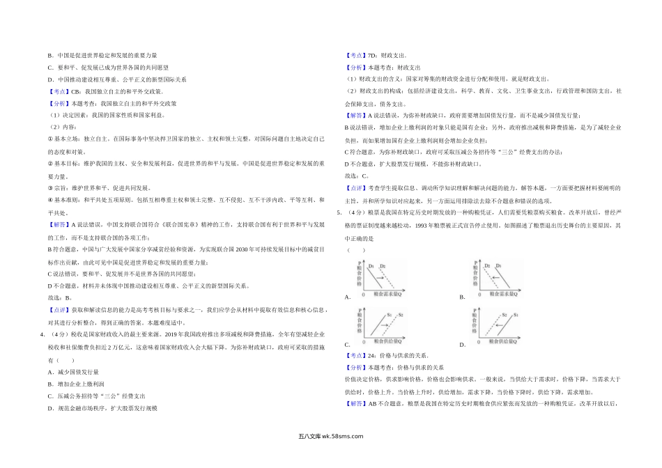 2019年天津市高考政治试卷解析版   .doc_第2页