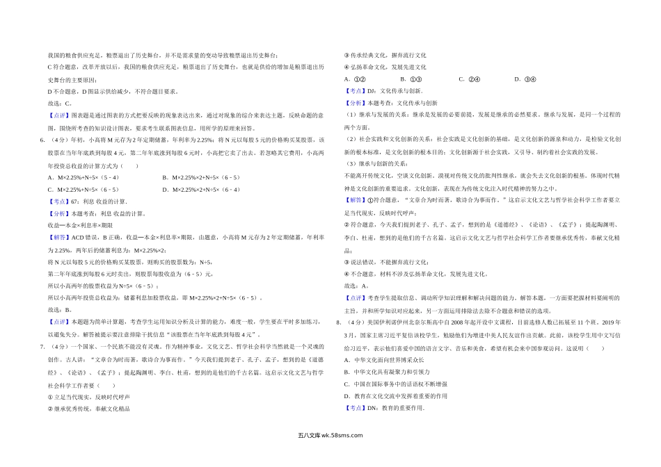 2019年天津市高考政治试卷解析版   .doc_第3页