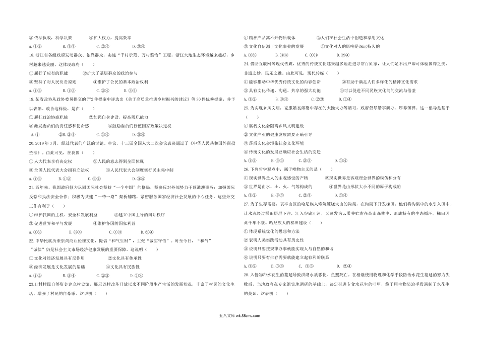 2019年浙江省高考政治【4月】（含解析版）.docx_第2页