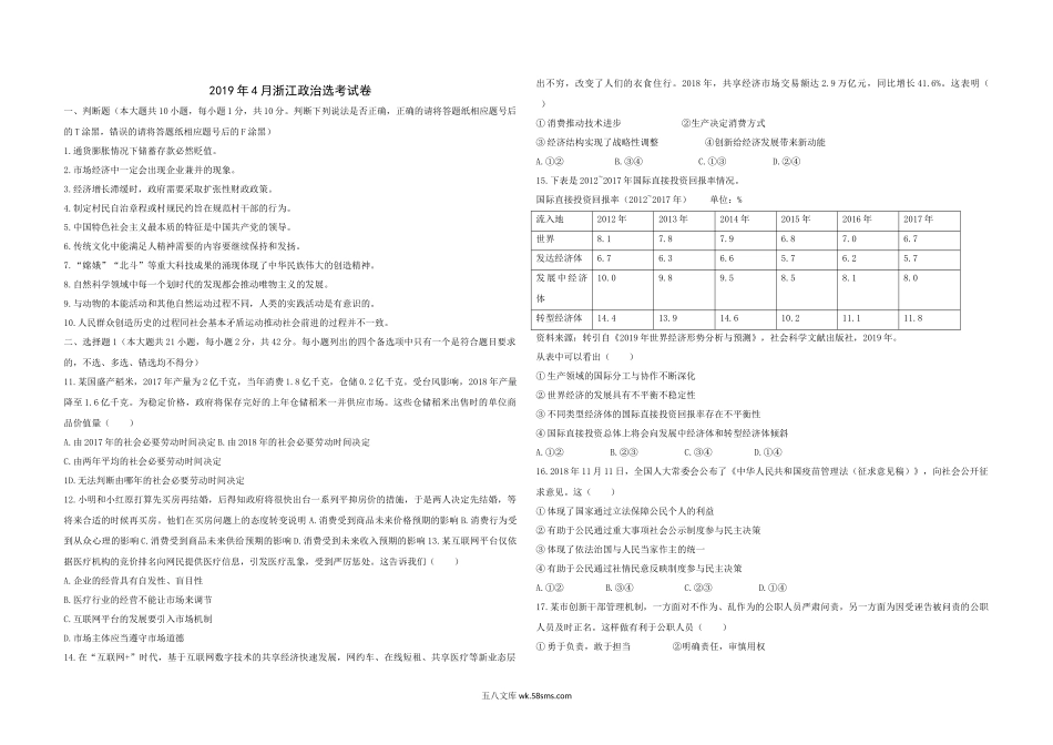 2019年浙江省高考政治【4月】（原卷版）.docx_第1页