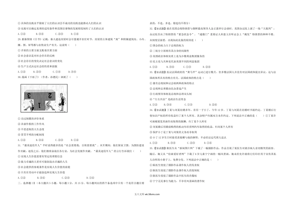 2019年浙江省高考政治【4月】（原卷版）.docx_第3页