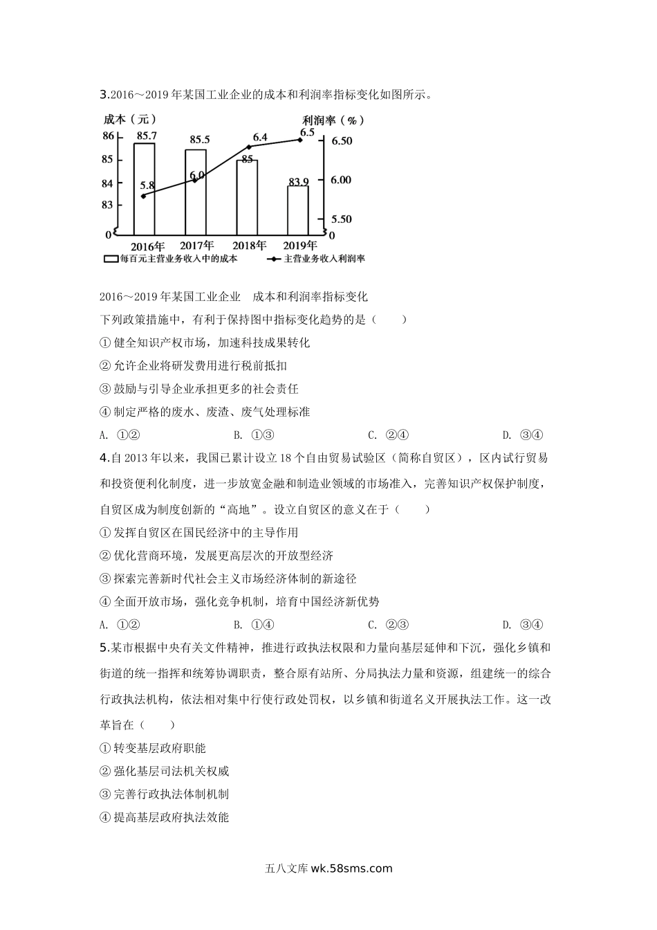 2020年高考文综(重庆卷)政治试题及答案.doc_第2页