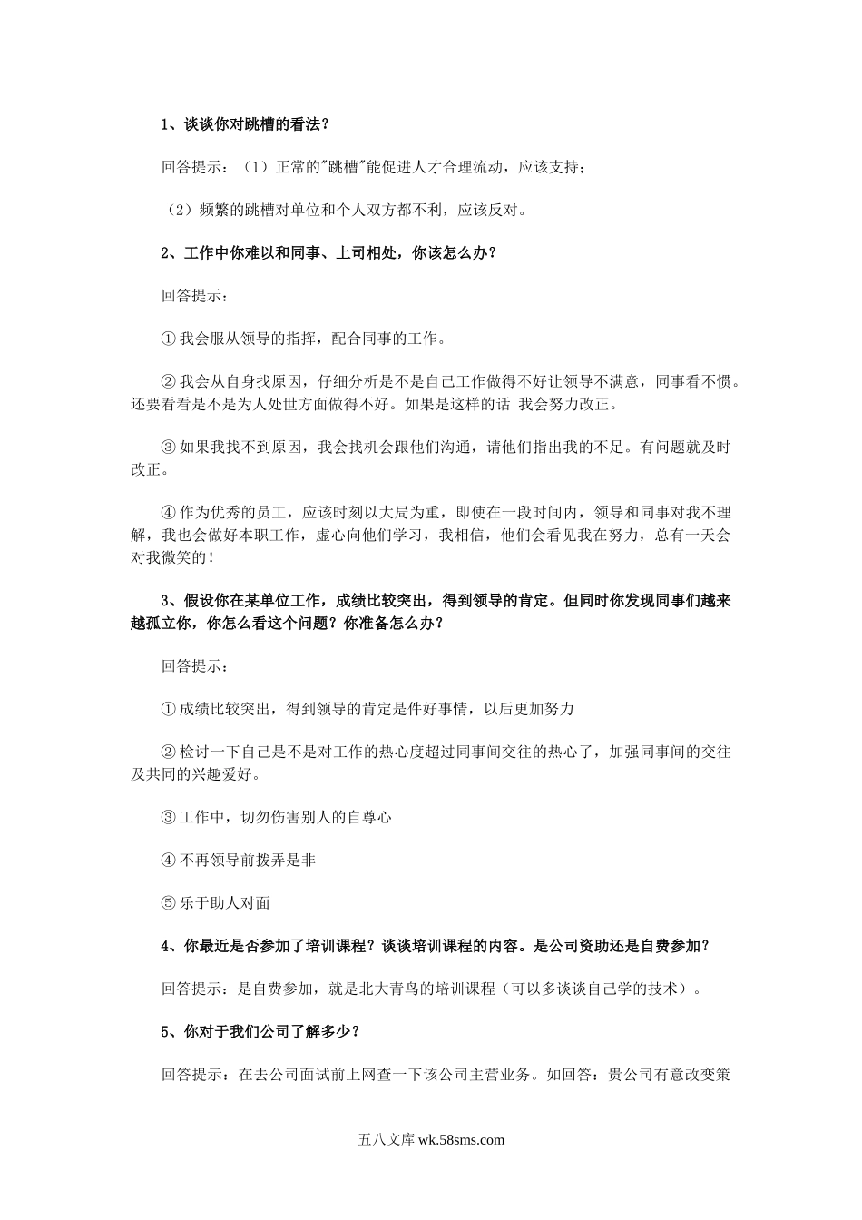 中国邮政储蓄银行面试资料（节选有答案）.doc_第1页