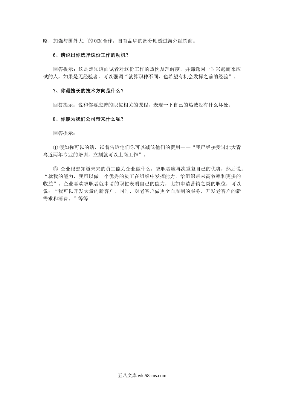 中国邮政储蓄银行面试资料（节选有答案）.doc_第2页