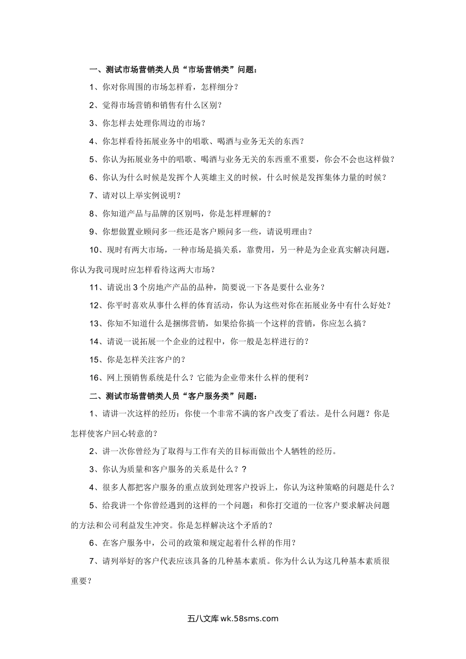 市场营销面试题.docx_第1页