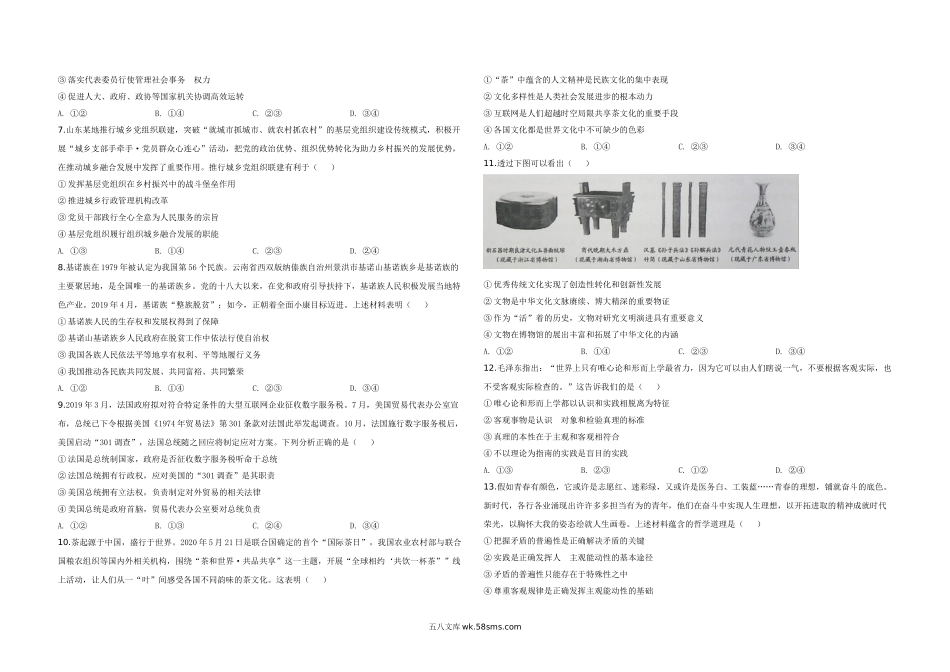 2020年高考真题 政治(山东卷)（原卷版）.doc_第2页