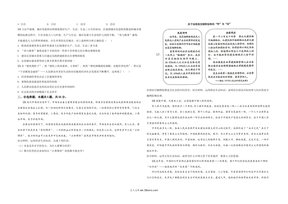 2020年高考真题 政治(山东卷)（原卷版）.doc_第3页