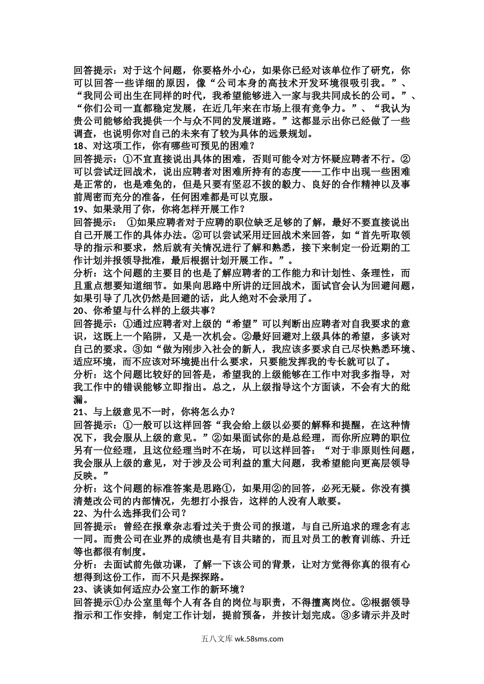 面试时完美的回答.docx_第3页